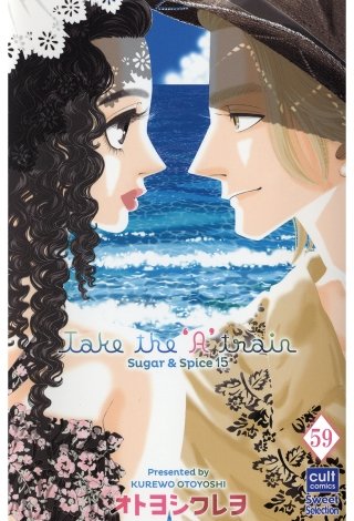Sugar＆Spice【分冊版】(59)