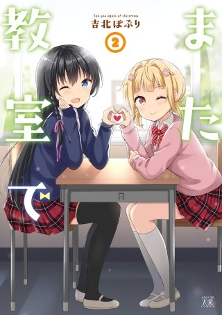 また教室で(2)