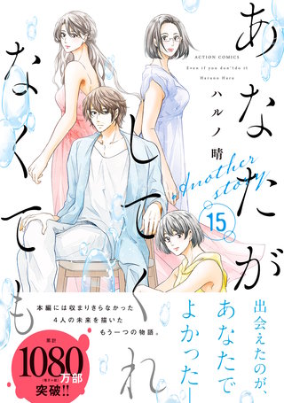 あなたがしてくれなくても 分冊版(110) 【陽一】