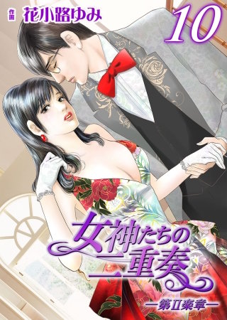 女神たちの二重奏─第II楽章─(10)