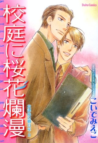 放課後の職員室(2)