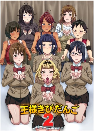 王様きびだんご２