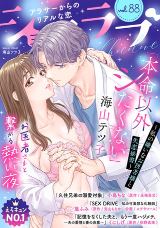 ショコラブvol.88