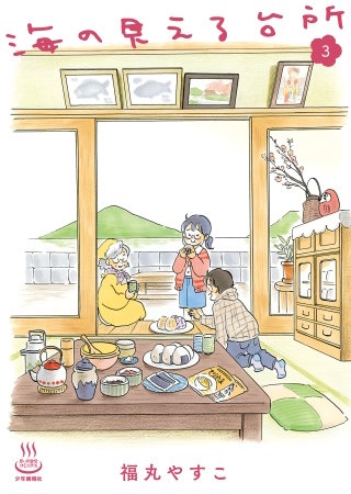 海の見える台所(3)