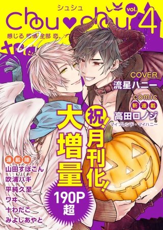 Chouchou vol.04