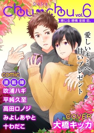 Chouchou vol.06