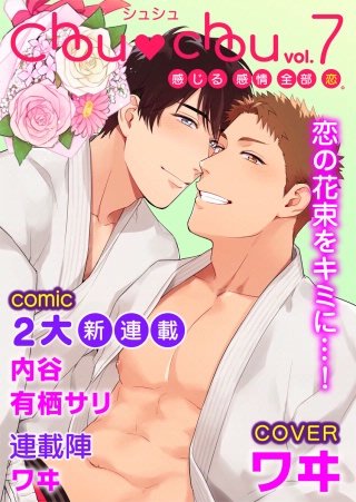 Chouchou vol.07