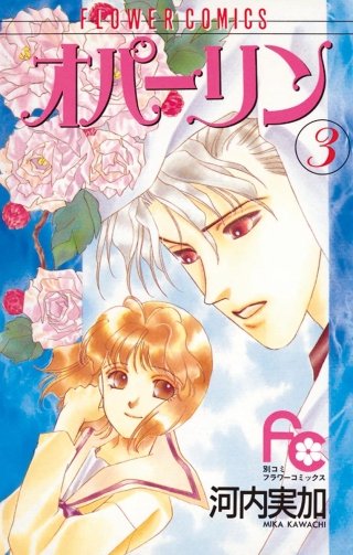 オパーリン(3)
