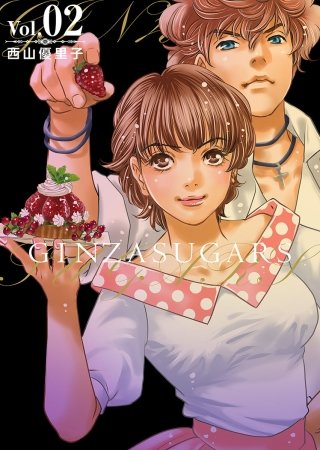 GINZA SUGARS(2)
