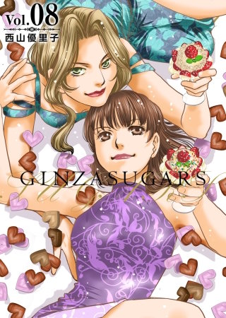 GINZA SUGARS(8)