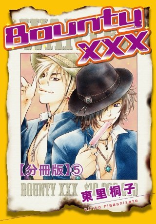 BountyXXX【分冊版】(5)