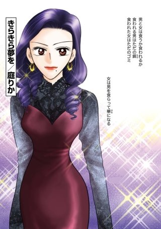 きらきら夢を（分冊版）(2)