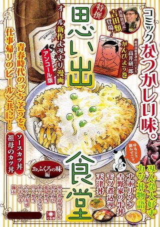 思い出食堂2 おふくろの味編