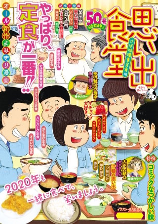 思い出 食堂 漫画 無料 思い出 食堂 漫画 無料