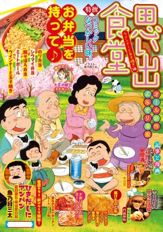 思い出食堂57 ウインナーと玉子焼き編