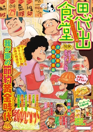 思い出食堂64 ひき肉入りオムレツ編