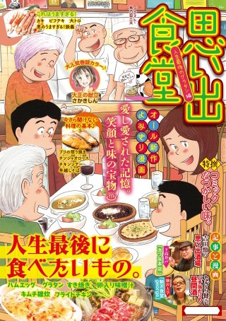 思い出食堂67 人生最後のグラタン編