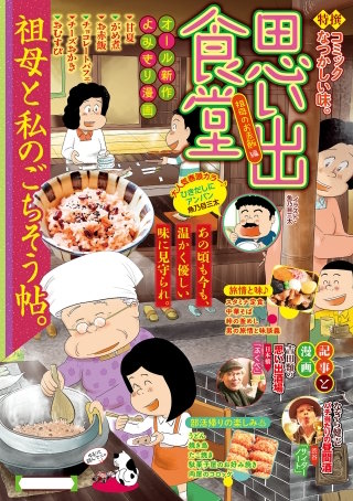 思い出食堂69 祖母のお赤飯編