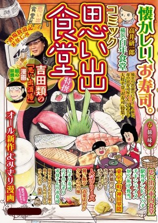 思い出食堂6 春・旅の味編