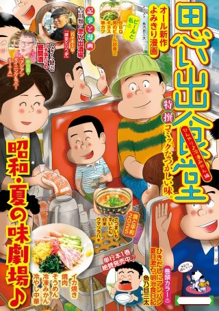 思い出食堂83 ひんやり♪冷凍みかん編