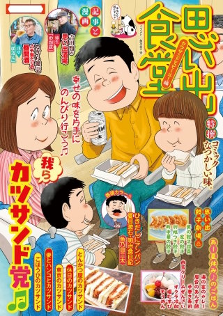思い出食堂