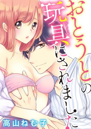 おとうとの玩具にされました(分冊版)(6)