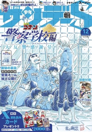 少年サンデーＳ（スーパー） 2019年12/1号