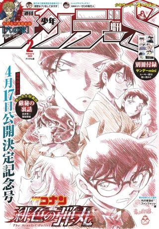少年サンデーＳ（スーパー） 2020年2/1号