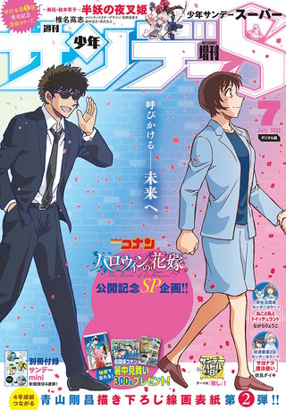 少年サンデーＳ（スーパー） 2022年7/1号