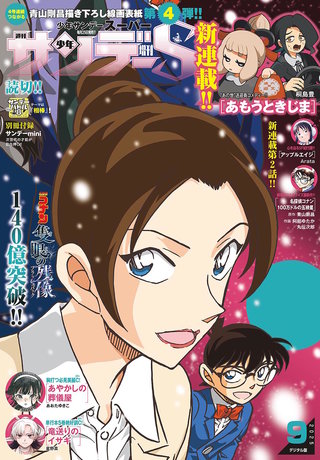 週刊少年サンデー　2020年 44号 backend=imagemagick;version=1;