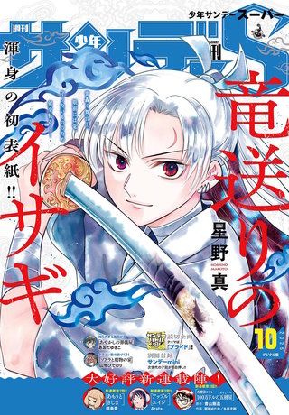 週刊少年サンデー 2020年22・23合併号｜まんが王国