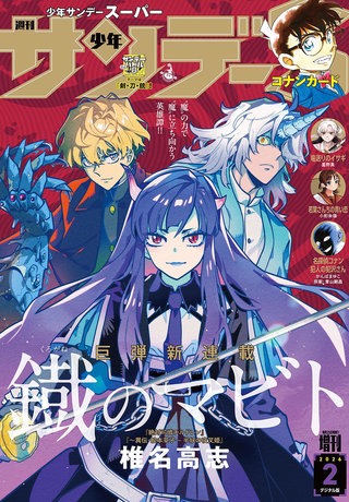 少年サンデーS（スーパー）