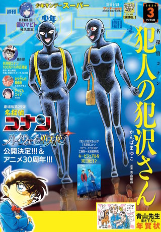 少年サンデーＳ（スーパー） 2026年3/1号