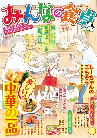 みんなの食卓 ラララ♪春巻き