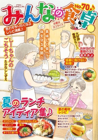 みんなの食卓 お昼はタコライス