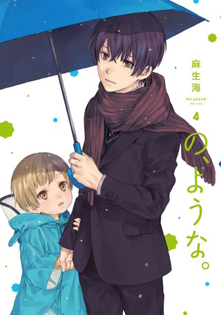 の、ような。(4)