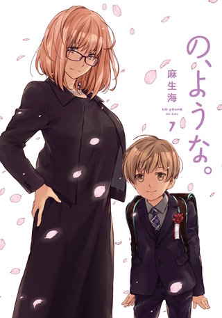 の、ような。(7)
