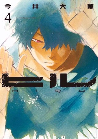 ヒル【分冊版】(19)