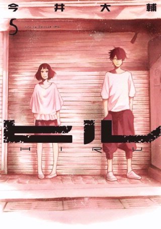 ヒル【分冊版】(29)