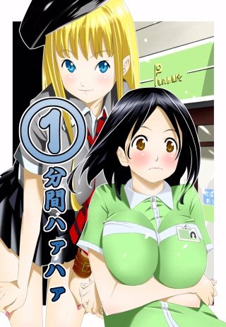 1分間ハァハァ(7)