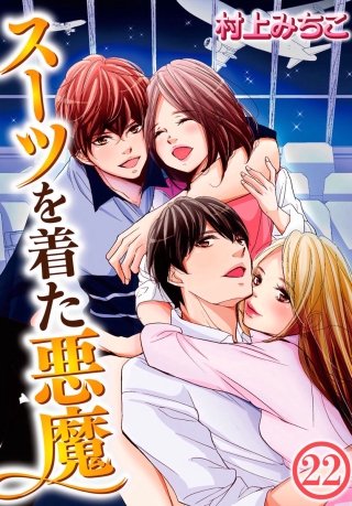 スーツを着た悪魔(22)