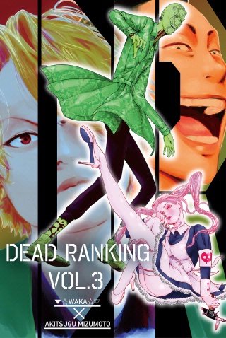 デッドランキング(3)