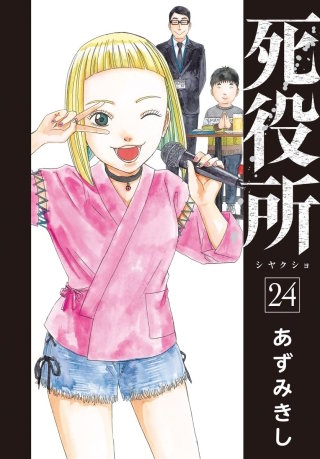死役所 第115条 虫めづる君(1)