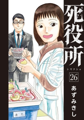 死役所 第126条 姉
