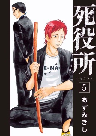 死役所 第22条 林晴也(2)