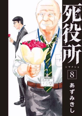 死役所 第36条 母(2)