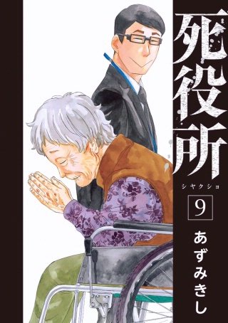 死役所 第43条 自己判断