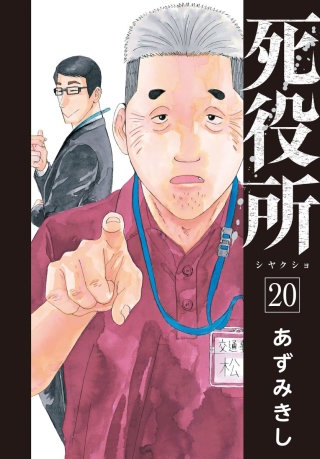 死役所 第96条 松重謙三(1)