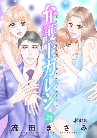 弁護士カレシ(28)