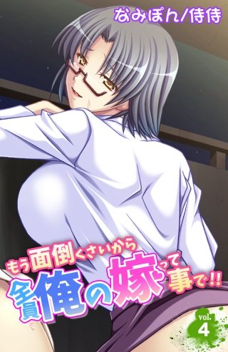 もう面倒くさいから全員俺の嫁って事で!!(4)